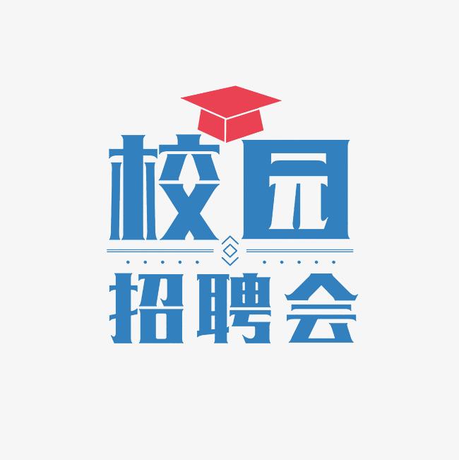 廣西民族大學(xué)經(jīng)濟(jì)學(xué)院、管理學(xué)院2025屆畢業(yè)生經(jīng)管類專場招聘會